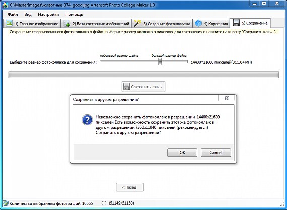 Фотоколлаж может быть сохранен в определенном максимальном разрешении