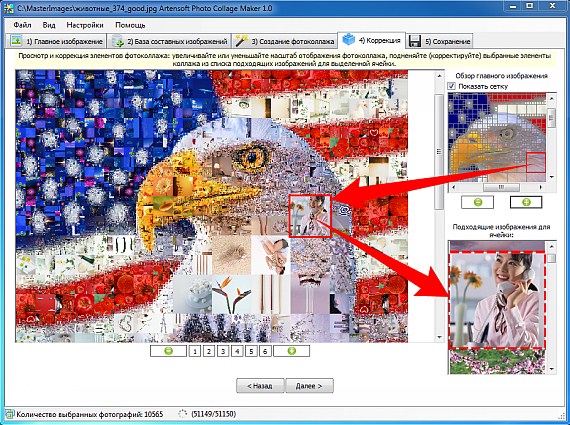 Фотоколлаж - коррекция выбранного элемента