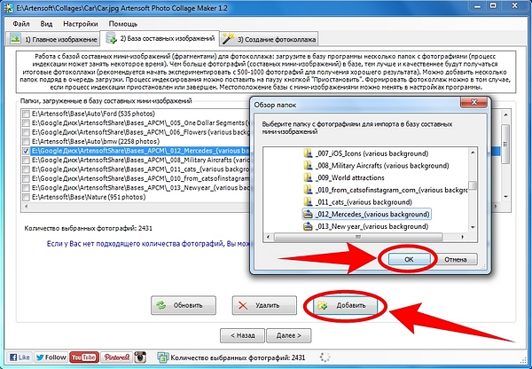 Выбор базы изображений для создания коллажа в Photo Collage Maker