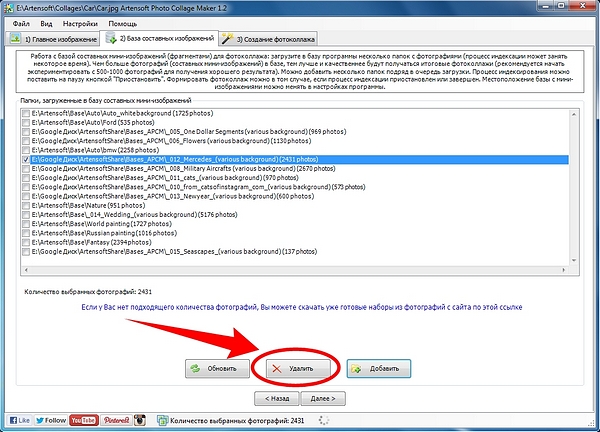 Удаление баз изображений из программы Photo Collage Maker