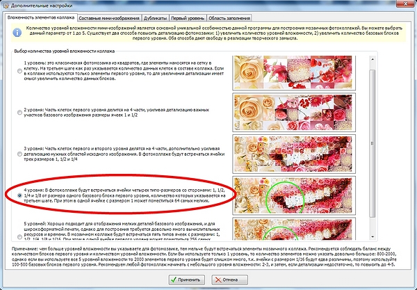 Выбор 4-х уровней вложенности в дополнительных настройках Photo Collage Maker