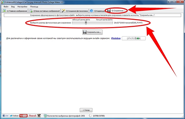 Сохранение коллажа в Photo Collage Maker