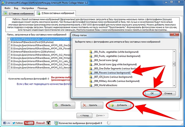 Индексация базы изображений в Photo Collage Maker
