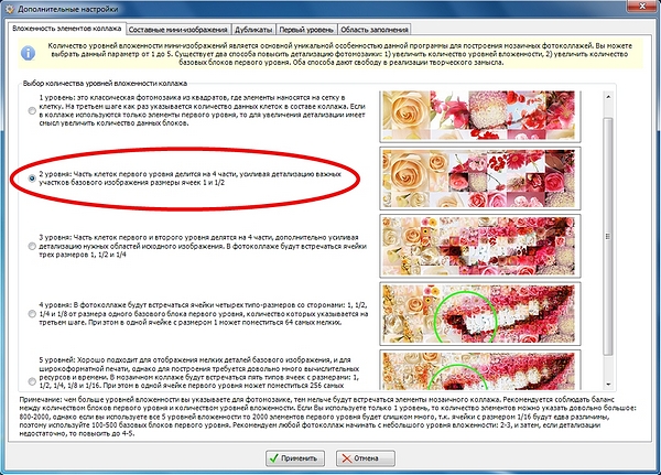 Выбор количества уровней вложенности в Photo Collage Maker