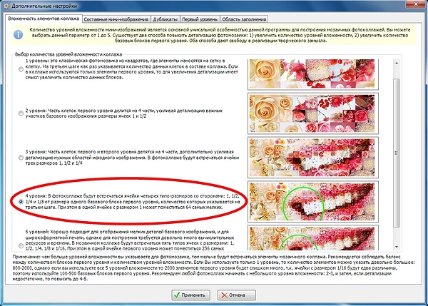 Выбор уровня вложенности в программе Photo Collage Maker