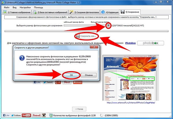 Сохранение коллажа в программе Photo Collage Maker