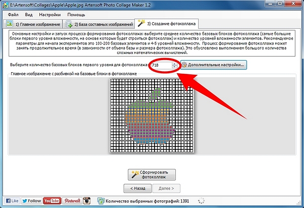 Третий этап работы с Photo Collage Maker: выбор количества блоков первого уровня