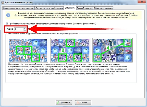Третий этап работы с Photo Collage Maker: выбор радиуса повторяемости дубликатов