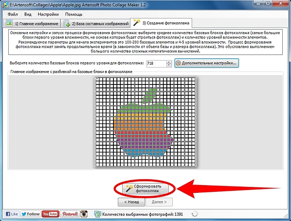 Третий этап работы с Photo Collage Maker: формирование фотоколлажа
