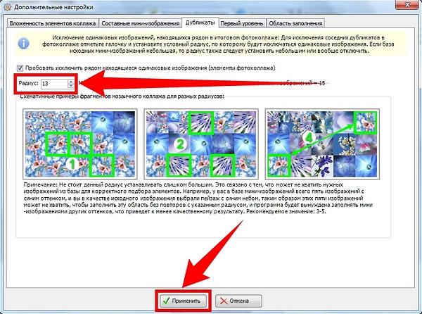Третий этап работы с Photo Collage Maker: увеличение радиуса повторяемости дубликатов