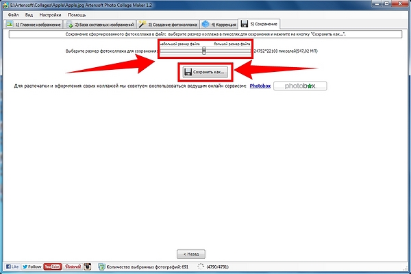 Пятый этап работы с Photo Collage Maker: сохранение коллажа