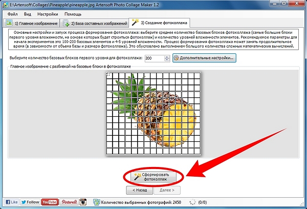 Формирование коллажа - третий шаг работы с Photo Collage Maker