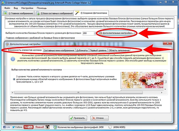 Дополнительные настройки Artensoft Photo Collage Maker