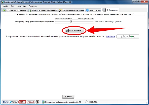Сохранение коллажа - пятый шаг работы с Photo Collage Maker