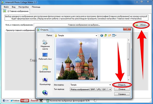 Artensoft Photo Collage Maker: выбор исходного изображения для создания коллажа