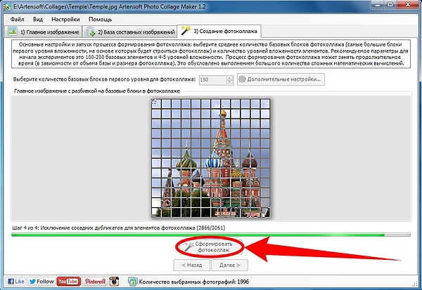 Чтобы запустить процесс создания коллажа нужно нажать кнопку Сформировать коллаж