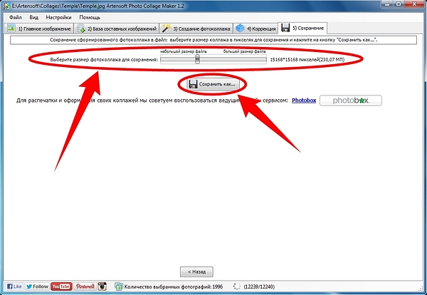 Выбор качества и сохранение коллажа в Artensoft Photo Collage Maker