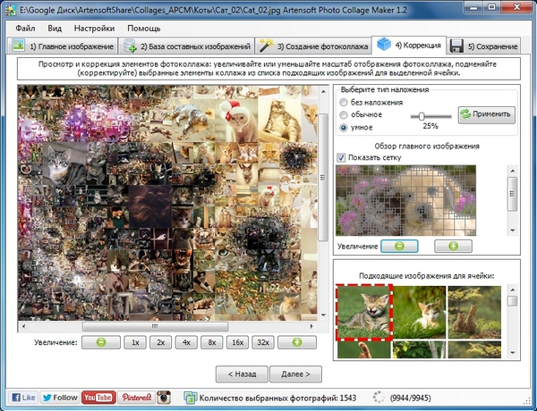 Программа для создания мозаики. Программа для создания мозаики из фото. Программа для создания коллажей. Artensoft photo collage maker Pro. Как сделать коллаж на компьютере.