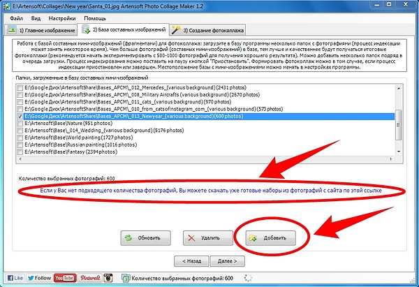 Загрузка базы мини-изображений в Artensoft Photo Collage Maker