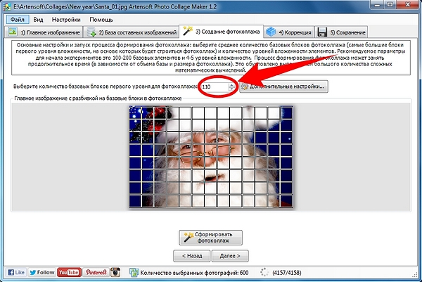 Создание фото коллажа в Artensoft Photo Collage Maker: выбор количества блоков первого уровня