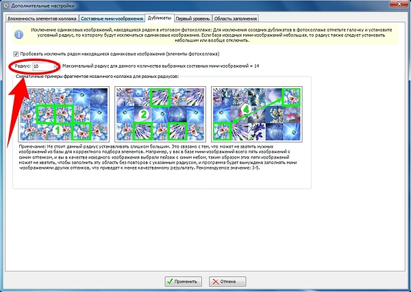 Настройки Photo Collage Maker: выбор радиуса повторяемости дубликатов