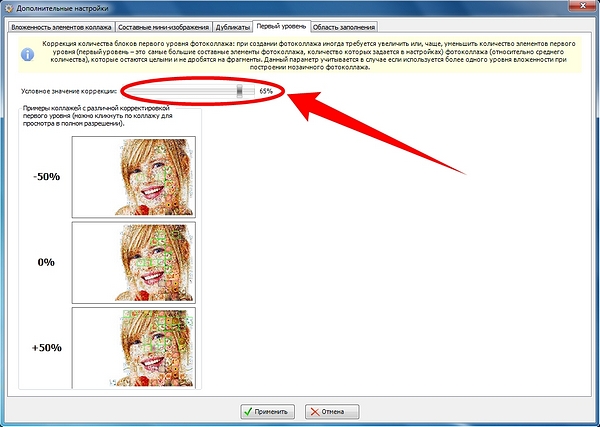 Создание фото коллажа в Artensoft Photo Collage Maker: коррекция блоков первого уровня