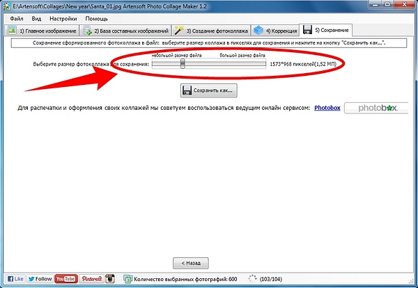 Сохранение фото коллажа в Artensoft Photo Collage Maker