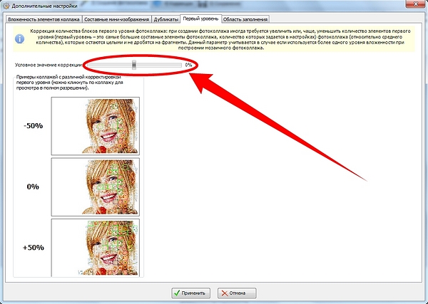 Дополнительные настройки Photo Collage Maker: коррекция блоков первого уровня